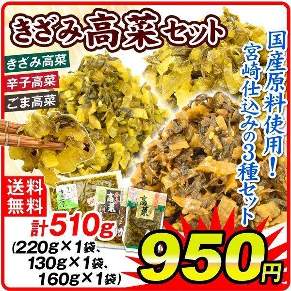 漬物 高菜3種セット きざみ高菜 ごま高菜 辛子高菜 メール便 送料無料