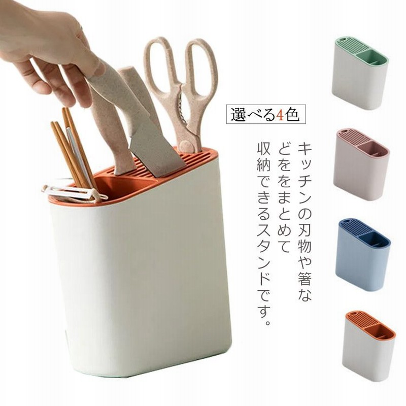 コンパクト ナイフ 包丁立て 箸立て 包丁差し キッチンツーツスタンド ナイフホルダー キッチンバサミホルダー 料理ばさみ差し スタンド 包丁ホルダ  通販 LINEポイント最大0.5%GET | LINEショッピング