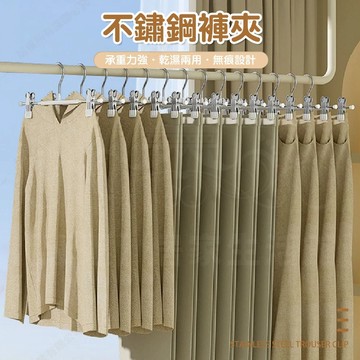隔日達💯褲架 衣架 掛衣架 吊衣架 褲夾衣架 曬衣架 無痕衣架 多功能衣架 收納 曬衣夾 褲夾 無痕夾吊衣架 不鏽鋼衣架
