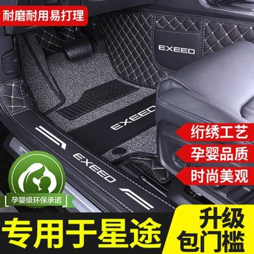 專用 于星途星紀元ES攬月lx瑤光TX追風400t凌云txl汽車腳墊全包圍