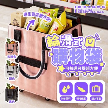 現貨 輪滑式購物袋 可拉可提 推車式設計 買菜購物必備 大容量防水購物袋 拉桿買菜袋【H614】