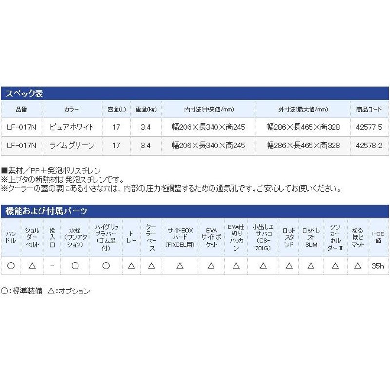 シマノ LF-017N フィクセル ライト 170 容量：17L (クーラーボックス) /(7) | LINEショッピング