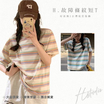 【好依飾 H.studio】短袖t恤 休閒復古 女生短T 寬鬆板 正肩短T 條紋 學院風 女生T恤 少女短T 圓領短版上