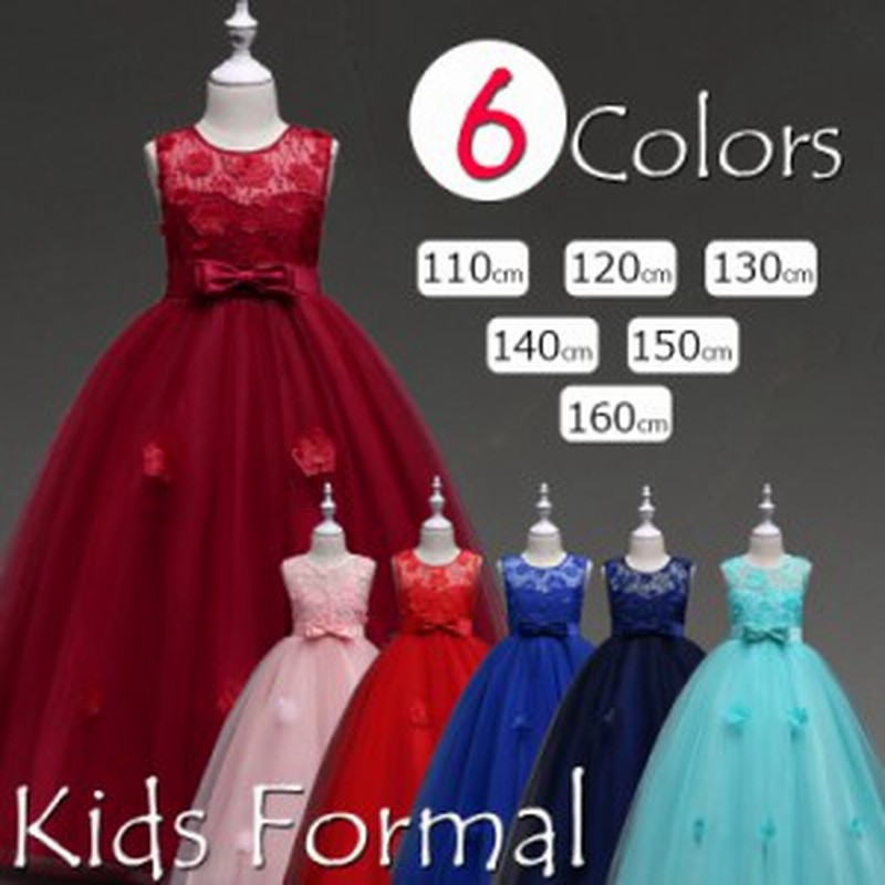 子供ドレス ロングドレス ジュニア フォーマルワンピース フラワーガール キッズドレス 結婚式 発表会 演奏会 コンサート 結婚式 七五三 通販 Lineポイント最大1 0 Get Lineショッピング