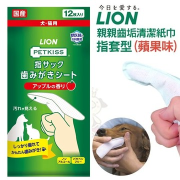『寵喵樂旗艦店』日本LION獅王 親親齒垢清潔紙巾-指套型(蘋果味) 犬貓口腔護理