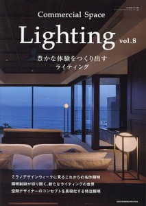 Commercial Soace Lighting vol.8 2023年12月号 