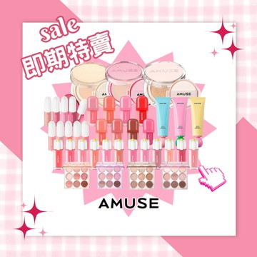 【米粒森】即期 特賣‼️AMUSE 唇釉 唇膏 眼影盤 腮紅 氣墊 眼線 彩妝 唇彩 眼彩 底妝