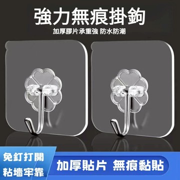 台灣出貨 透明抽紙掛鈎 加厚防水掛鉤 免打孔相框粘鈎 粘貼式螺絲釘 浴室掛鈎 水晶牛角鈎 廚房掛鈎 電源插座掛鉤 A2