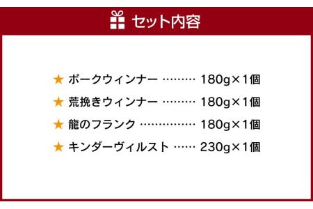 すぎもとファーム　 ソーセージ４種セット