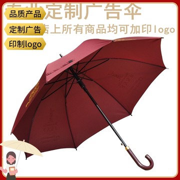 定制廣告傘禮品傘晴雨兩用傘 8骨抗風長柄傘太陽傘 可印制logo