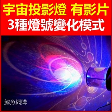 宇宙 星空投影燈 現貨🛑附發票 銀河 星球燈 星空燈 投影燈 夢幻星空投影儀 情人 氣氛燈 魔法燈 兒童禮物 生日禮物