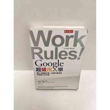 【雷根360免運】【送贈品】Google超級用人學 #7成新 #九成新【P-G2139】