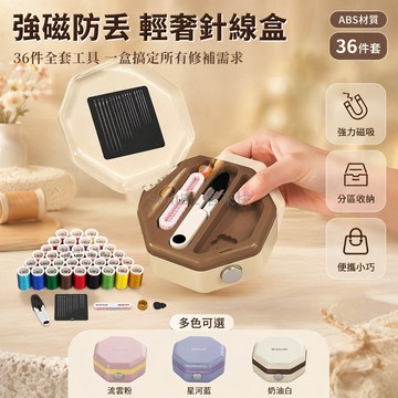 台灣出貨✨ 磁吸針線盒 36件縫補工具 便攜式家用針線包 女生宿舍隨身工具 高檔手縫針線套裝 加厚收納盒