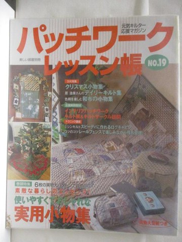 【書寶二手書T4／美工_D7F】高_??????????帳_19期_日文