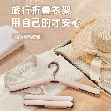 露營｜出遊 【ECOCO】意可可-E25138 帶夾子旅行衣架 折疊衣架