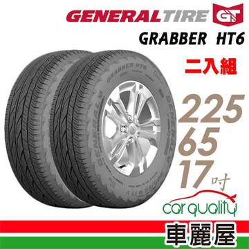 【General Tire將軍】輪胎將軍Grabber HT6-2256517吋 102V _二入組_225/65/17