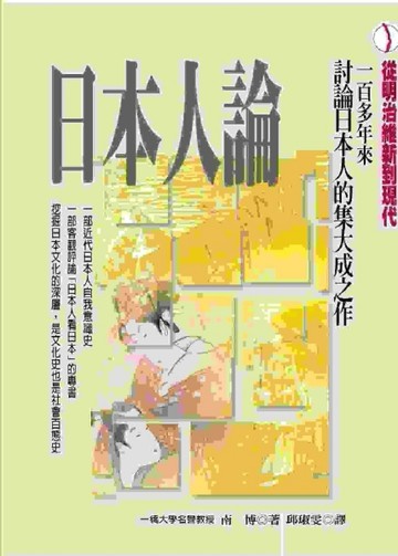 日本人論[二手書_普通]