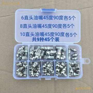 【天天】黃油嘴套盒6810mm毫米黃油咀注油嘴黃油槍尖頭平頭針式槍頭套盒