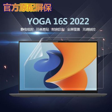 適用聯想YOGA16s 2022款屏幕膜 16英寸筆記本電腦全面屏觸控專用保護膜高清防刮護眼抗藍光磨砂防反光貼膜