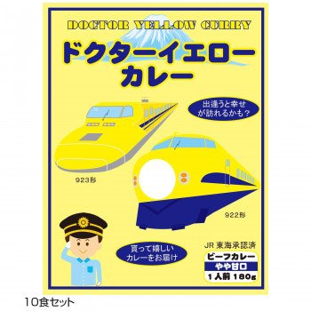 ご当地カレー ドクターイエローカレー 10食セット 送料無料