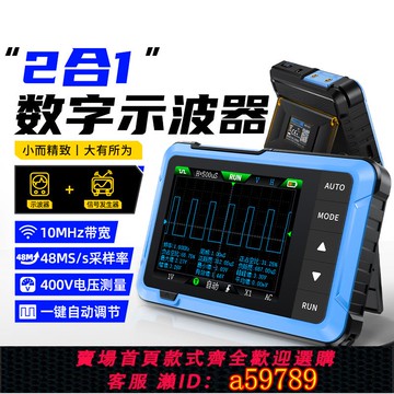 【台灣公司 可打統編】FNIRSI手持示波器 DSO-510數字示波器 便攜式多功能高配款示波器