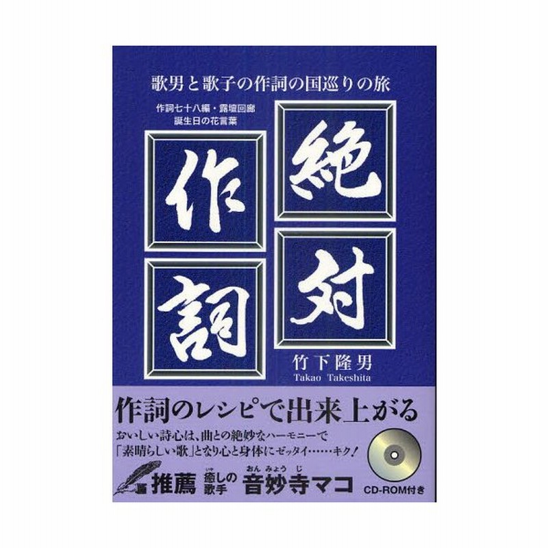 絶対作詞 歌男と歌子の作詞の国巡りの旅 作詞七十八編 露檀回廊 誕生日の花言葉 通販 Lineポイント最大get Lineショッピング