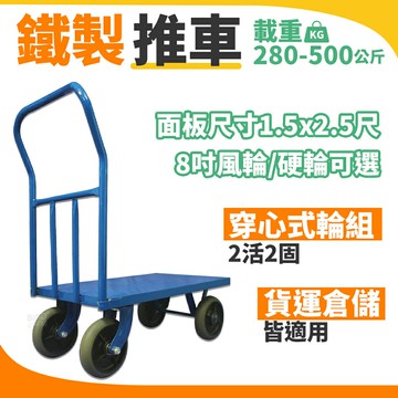 四輪鐵製推車 穿心式 1.5x2.5尺．台灣製造 L型推車 鐵製L型推車 四輪推車 活動推車 手推車 鐵製推車 手拉推車