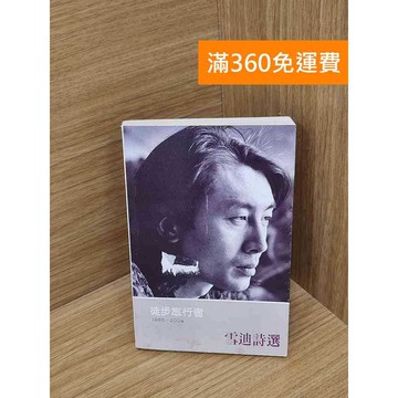 【雷根360免運】【送贈品】徒步旅行者    #七成新 #七成新【P-D2742】