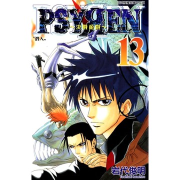 PSYREN~決戰遊戲~ (13)_Readmoo 讀墨電子書
