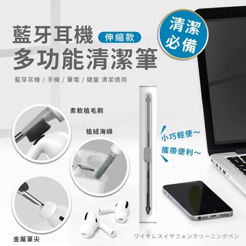 🔥現貨 快速出貨🔥多功能手機/筆電/鍵盤/藍牙耳機清潔筆(輕巧便攜)-伸縮款