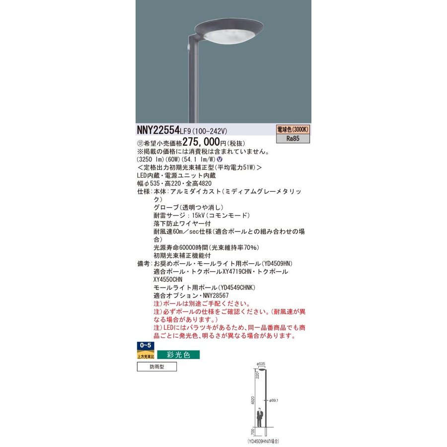 panasonic パナソニック 街路灯 LED NNY22554LF9 | LINEショッピング