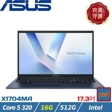 (規格升級)ASUS VivoBook 17吋 商務筆電 Core 5 320/16G/512G SSD/W11/X1704MA-0031B320 藍