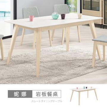 時尚屋 妮娜5尺岩板餐桌 寬150x深85x高75公分-免組裝/岩板餐桌