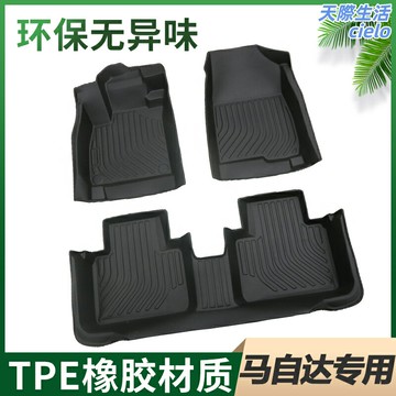 【專車專用】TPE汽車腳墊 馬自達腳墊 全包圍腳墊 環保腳墊 防水腳墊 專用於昂克賽拉/CX-5/阿特茲等車型 原車開模 無異味易清潔