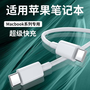適用蘋果MacBook Pro14筆記本數據線65W超級快充macbookPro13/15/16/Air/iPad電腦充電線type-c接口加長2米線