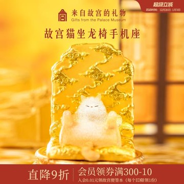 故宮淘寶｜龍椅貓手機支架汽車辦公室桌面裝飾品文創擺件可愛禮物