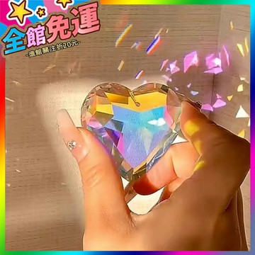 🌸台灣出貨🌸 七彩陽光捕手水晶石愛心弔墜太陽收集器稜光鏡項鏈掛飾心形捕光球 🥇滿額免運🥇X370-11-A