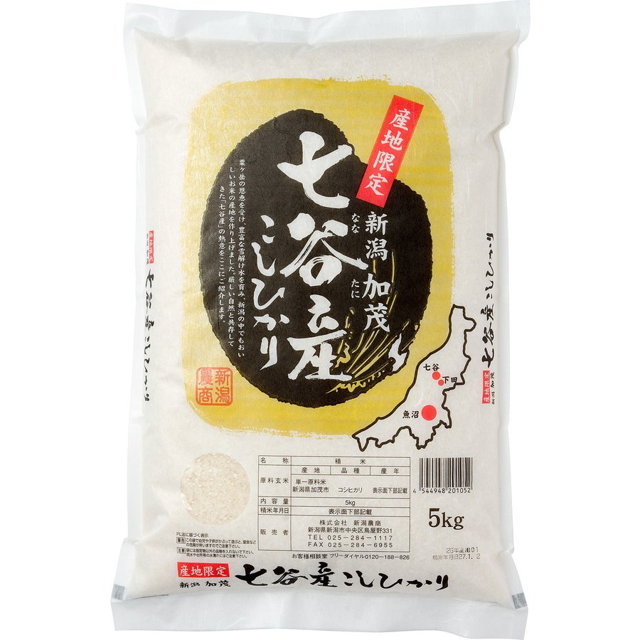 新潟農商 特別栽培米 七谷産 コシヒカリ 5kg 令和３年産