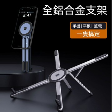 拾光✨🇹🇼現貨｜全鋁合金筆電支架 送收納袋!! 手機支架 平板支架 筆電散熱支架 折疊筆電支架 電腦架 金屬筆電支架