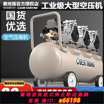 【台灣公司 可開發票】奧突斯空壓機大型靜音汽修工業級無油打氣泵220v裝修木工噴漆氣泵