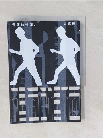 【書寶二手書T1／一般小說_SXR】裡面的裡面_朱嘉漢