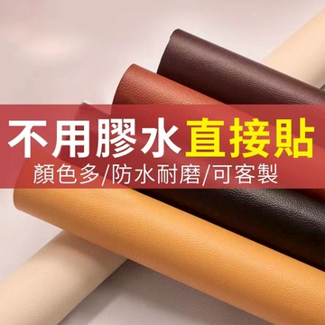 ⚡台灣出貨⚡沙發皮革修補貼片 自黏皮革 自粘皮革 沙發修補貼 補丁貼 沙發修補 皮革翻新 皮革補丁貼 皮革修補皮革貼