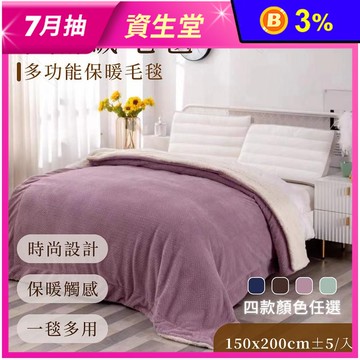 【家購網嚴選】頂級歐風羊羔絨毯150x200cm多色任選 棉被 毯子 被毯 毛毯