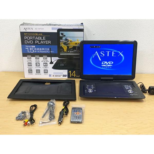 ASTEX ポータブルDVDプレイヤー AS-14TVR01 室内アンテナ付 WIS 14インチポータブルDVDプレーヤ AS-14TVR01 1個（直送品