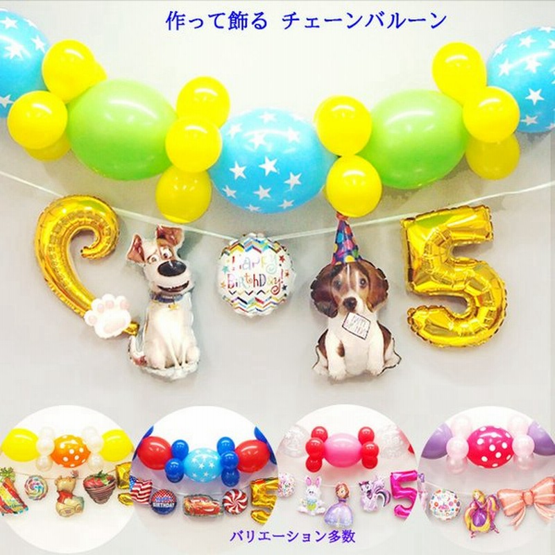 ガーランド マックス いぬ 犬 しっぽ 肉球 ディズニー 飾り バルーン 誕生日 男の子 風船 パーティーバルーン バースデー Disney Balloon 通販 Lineポイント最大0 5 Get Lineショッピング