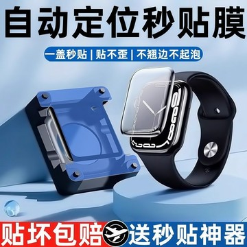 貼膜神器 水凝膜 適用蘋果 Apple Watch S11 10 9 8 7 6 5 SE3 Ultra 蘋果手錶保護貼
