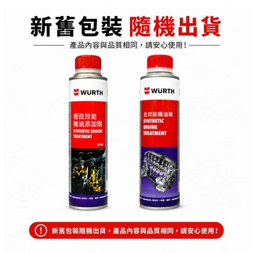 WURTH 極致效能機油添加劑 9500 004 929