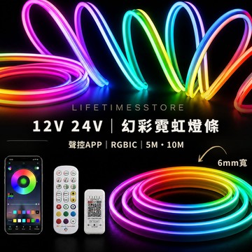 台灣現貨 LED燈條 12V/24V RGB流水跑馬燈條 超亮防水燈條 矽膠APP控制 霓虹聲控燈條 幻彩燈條變色跑馬燈