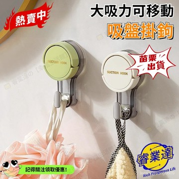 🔥臺灣優選🔥 防水防潮掛鉤 粘鈎毛巾架 大吸力掛鉤 可移動吸盤掛鉤 廚房浴室衛生間墻壁無痕可移動 吸盤掛鈎強力真空免打孔