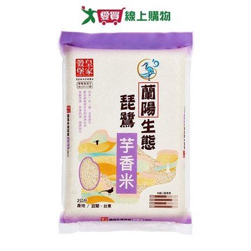 皇家穀堡蘭陽生態琵鷺芋香米(2KG)【愛買】